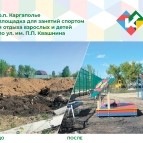 Каргапольский муниципальный округ: «до» и «после»
Каргапольский муниципальный округ: «до» и «после»
