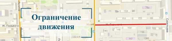 В Кургане с 16 мая закроют участок улицы Горького