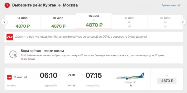 Курганцы удивились отсутствию авиабилетов в Москву и обратно