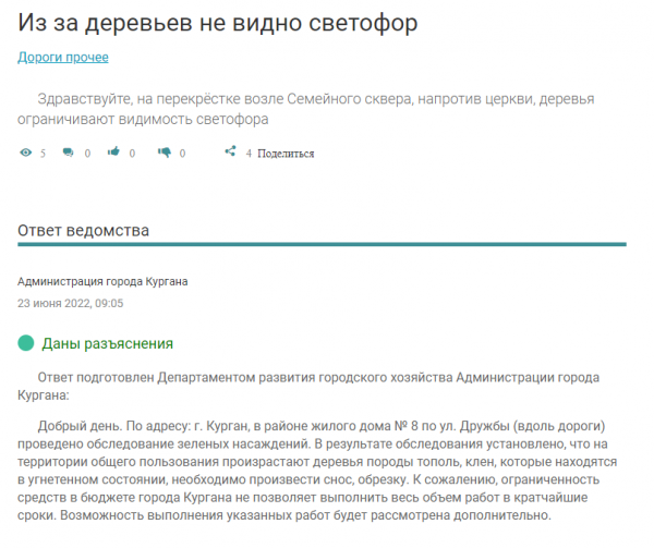 Курганские власти не могут помочь водителям увидеть светофор