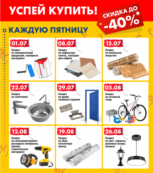 Белая Пятница! Скидки до -40% Белая Пятница! Скидки до -40%