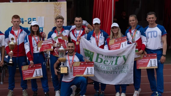 Команда НИУ «БелГУ» стала трёхкратным обладателем Кубка ГТО Команда НИУ «БелГУ» стала трёхкратным обладателем Кубка ГТО