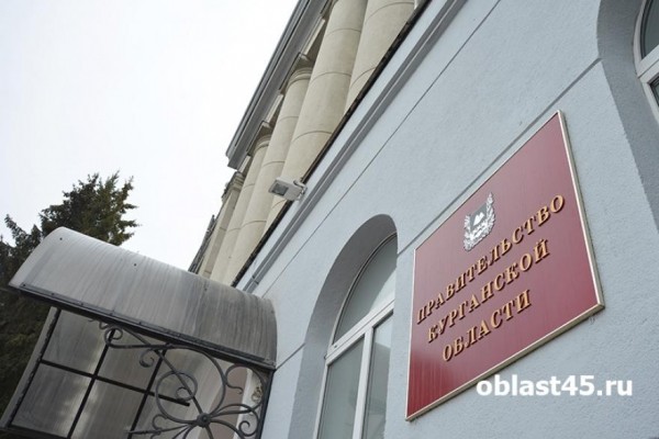 В Курганской области назначили главного по финансам