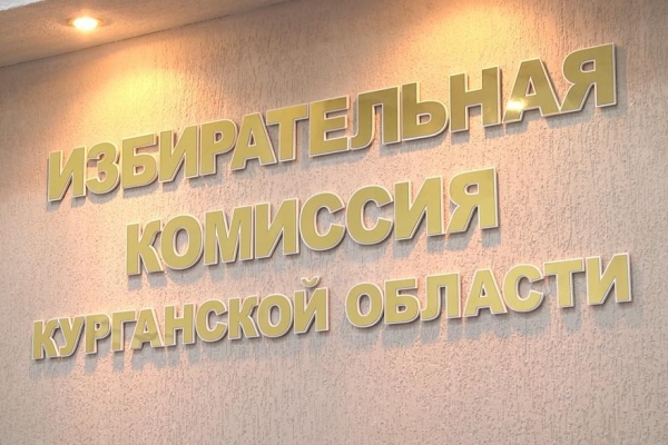 В единый день голосования в Курганской области выберут депутатов 