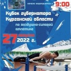 В Кургане состоится турнир на кубок губернатора Курганской области по воздушно-силовой атлетике и воркауту
В Кургане состоится турнир на кубок губернатора Курганской области по воздушно-силовой атлетике и воркауту