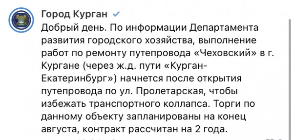 В Кургане будут ремонтировать ещё один мост