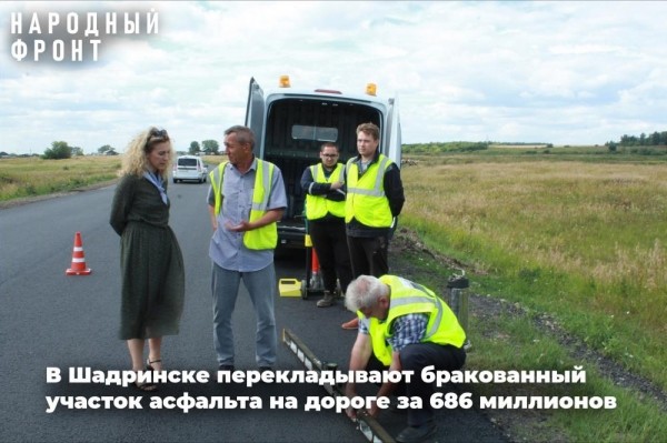 Дефектную дорогу за 686 млн рублей в Шадринском муниципальном округе переделали