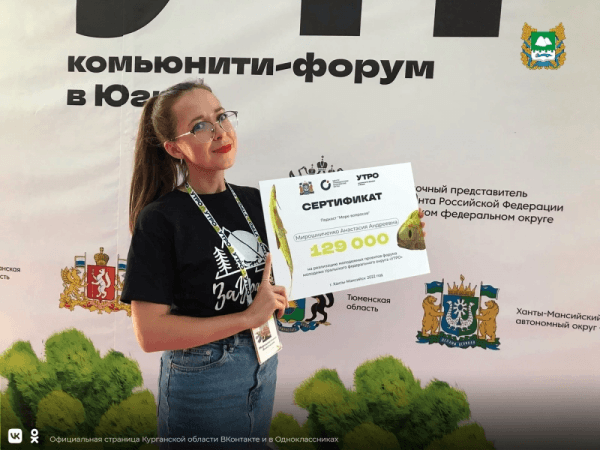 Молодёжь Курганской области привезла с &laquo;УТРА&raquo; на родину полмиллиона рублей