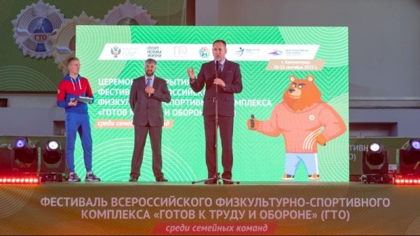 Состоялась церемония открытия III Фестиваля ГТО среди семейных команд 