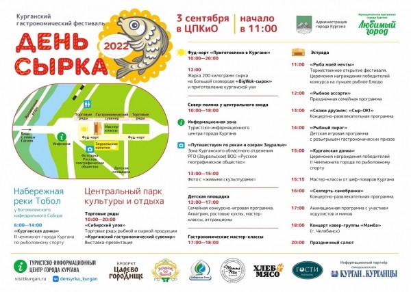 Полная программа гастрономического фестиваля &laquo;День сырка&raquo; в Кургане