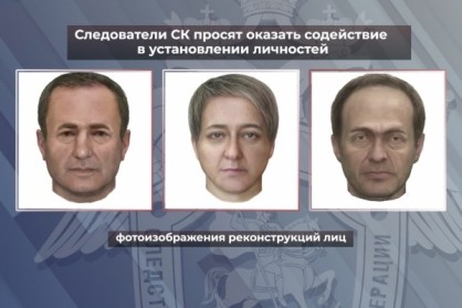 Следователи СК России просят оказать содействие в установлении личности и обстоятельств гибели ребёнка и взрослых в Ленинградской области (ФОТО) Следователи СК России просят оказать содействие в установлении личности и обстоятельств гибели ребёнка и взрослых в Ленинградской области (ФОТО)