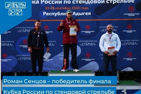 Зауральский спортсмен занял первое место в финале Кубка России по стендовой стрельбе Зауральский спортсмен занял первое место в финале Кубка России по стендовой стрельбе
