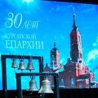 
											Губернатор Вадим Шумков передал слова благодарности Курганской епархии  за добрые инициативы									