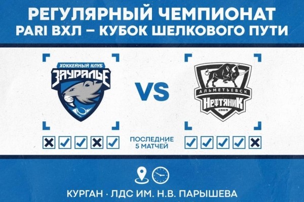 Курганские хоккеисты сыграют последний матч в регулярной серии игр ВХЛ Курганские хоккеисты сыграют последний матч в регулярной серии игр ВХЛ
