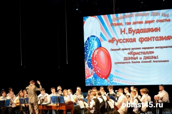 В Кургане школа искусств № 4 отмечает две пятерки 