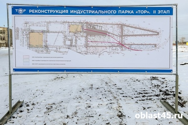 Что производит новый курганский индустриальный парк? Что производит новый курганский индустриальный парк?
