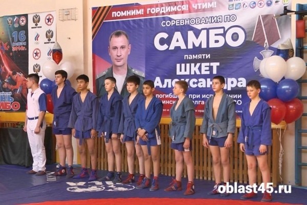 Зауральские самбисты почтили память кавалера Ордена Мужества 