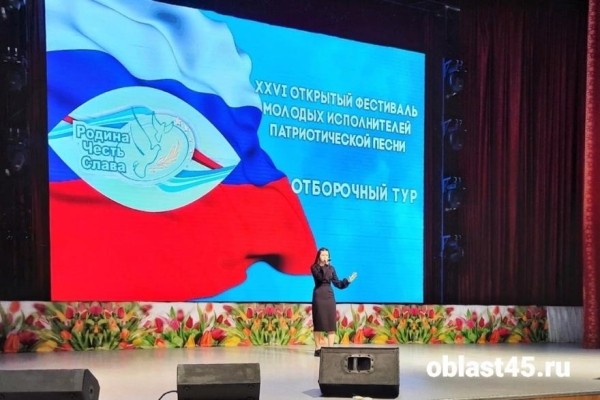 В Кургане проходит отборочный тур песенного фестиваля «Родина. Честь. Слава» В Кургане проходит отборочный тур песенного фестиваля «Родина. Честь. Слава»