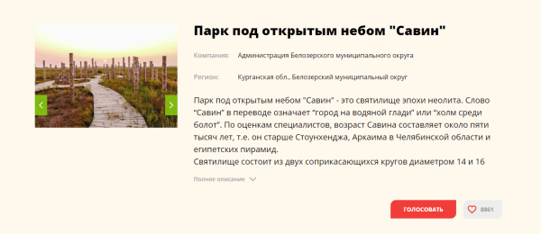 Зауральские культурные объекты вошли в пятерку лучших для всероссийской премии