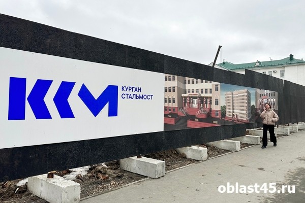 На здоровье: в Кургане строят новую клиническую больницу за 788 млн рублей На здоровье: в Кургане строят новую клиническую больницу за 788 млн рублей
