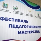 
											Губернатор Вадим Шумков вручил награды и премии лучшим педагогам Курганской области									