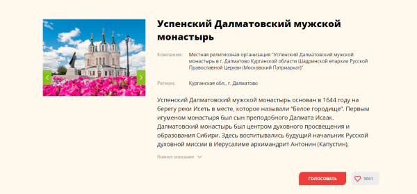 Зауральские культурные объекты вошли в пятерку лучших для всероссийской премии