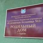 Вадим Шумков оценил проведённый в курганском роддоме ремонт и дал поручение по благоустройству территории медучреждения
Вадим Шумков оценил проведённый в курганском роддоме ремонт и дал поручение по благоустройству территории медучреждения