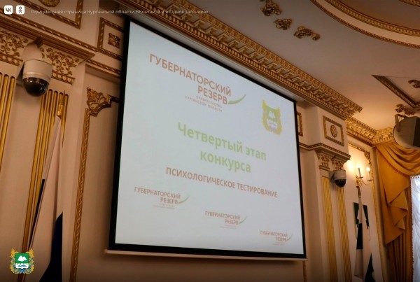 В Курганской области формируют губернаторский резерв