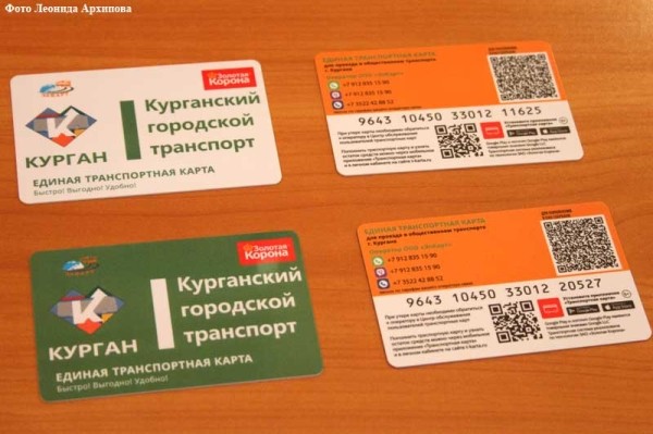 Жители Кургана могут приобрести новый &laquo;Единый проездной&raquo; через сервисы Сбербанка