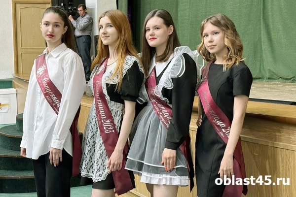 В Курганской области со школой прощаются более 3 тысяч 11-классников