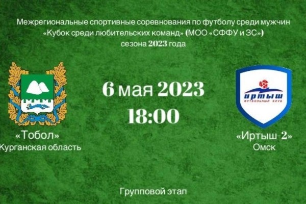 Курганские футболисты сыграют второй домашний матч против «Иртыш-2» Курганские футболисты сыграют второй домашний матч против «Иртыш-2»