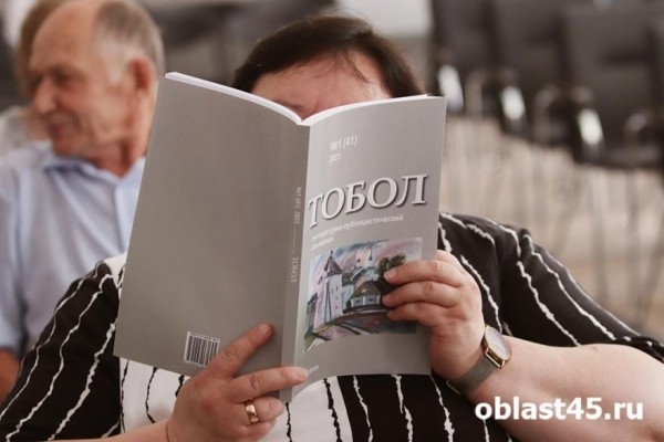 В Кургане литературный альманах &laquo;Тобол&raquo; отметил юбилей
