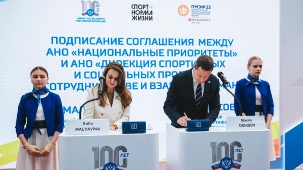 На стенде Минспорта России на ПМЭФ подписано соглашение о популяризации комплекса ГТО