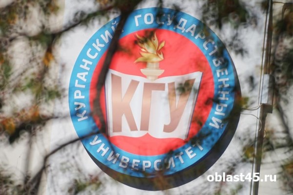 Курганский госуниверситет выпустит более полутора тысяч специалистов в этом году