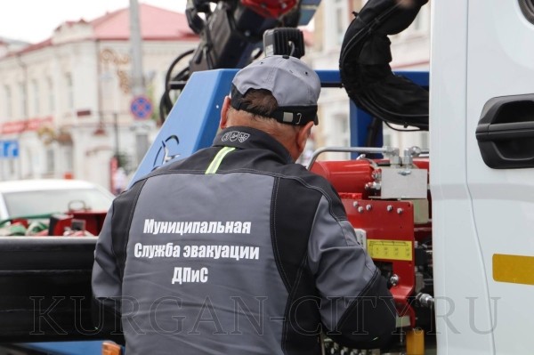 В Кургане появилась муниципальная служба эвакуации автотранспорта