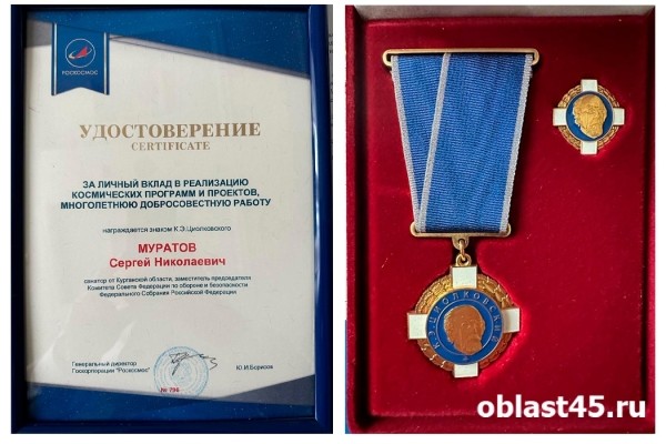 Сенатору Муратову вручили высшую награду Роскосмоса