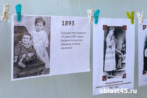 В Кургане чествовали 130-летнего Маяковского
