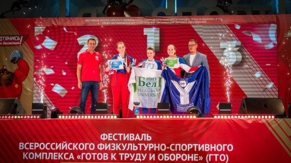 НИУ &laquo;БЕЛГУ&raquo; &ndash; ЧЕТЫРЁХКРАТНЫЙ ОБЛАДАТЕЛЬ КУБКА ГТО  