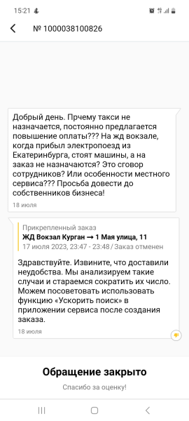 Курганцы жалуются на дорогое такси