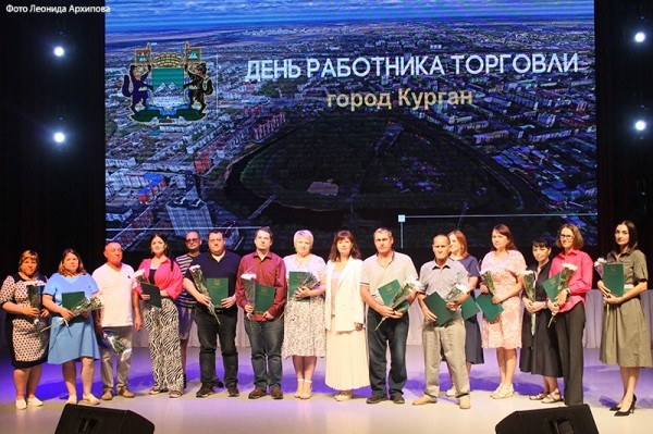 В Кургане чествовали работников торговли