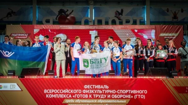 НИУ &laquo;БЕЛГУ&raquo; &ndash; ЧЕТЫРЁХКРАТНЫЙ ОБЛАДАТЕЛЬ КУБКА ГТО  