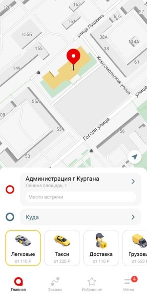 Курганцам предлагают заказать такси по новому тарифу Курганцам предлагают заказать такси по новому тарифу