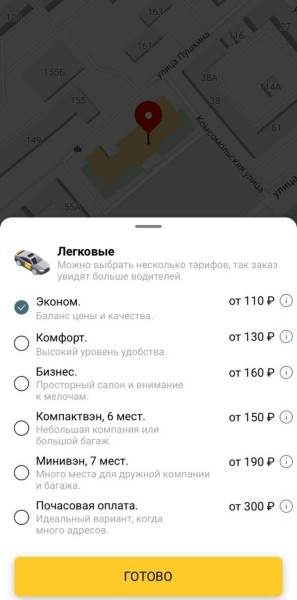 Курганцам предлагают заказать такси по новому тарифу Курганцам предлагают заказать такси по новому тарифу