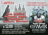 Далматово ждет гостей на праздник. Подарок – уникальный спектакль-концерт
Далматово ждет гостей на праздник. Подарок – уникальный спектакль-концерт