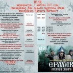 Далматово ждет гостей на праздник. Подарок – уникальный спектакль-концерт
Далматово ждет гостей на праздник. Подарок – уникальный спектакль-концерт