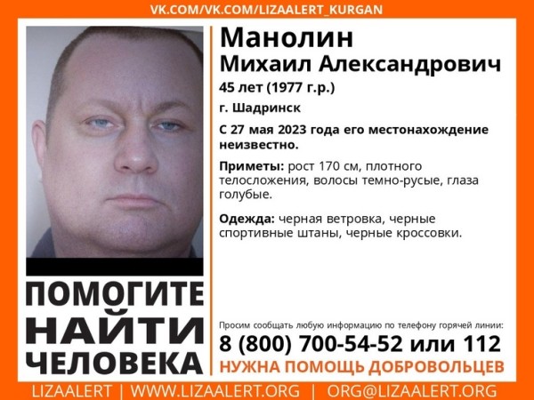Курганские волонтеры ищут 45-летнего мужчину, который пропал три месяца назад. Фото