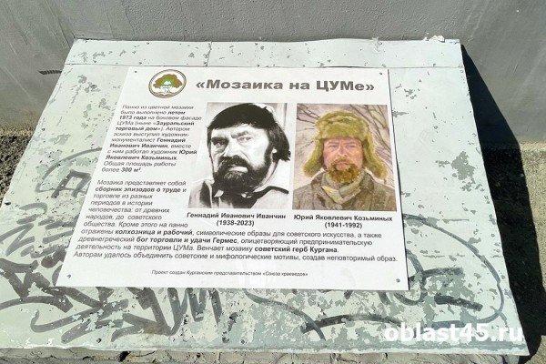 В Кургане устанавливают памятные таблички в честь курганских художников В Кургане устанавливают памятные таблички в честь курганских художников