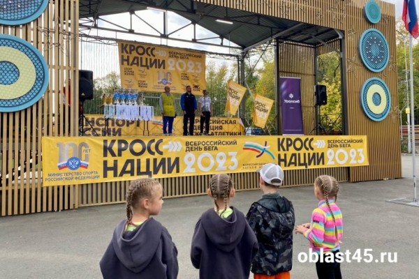 «Кросс Нации - 2023»: сотни зауральцев отметили Всероссийский день бега «Кросс Нации - 2023»: сотни зауральцев отметили Всероссийский день бега