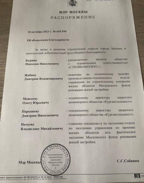 Мэр Москвы объявил благодарность генеральному директору курганского завода