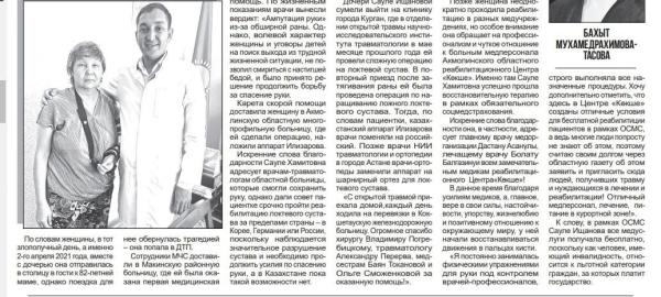 Курганские врачи спасли жительницу Казахстана от ампутации руки Курганские врачи спасли жительницу Казахстана от ампутации руки